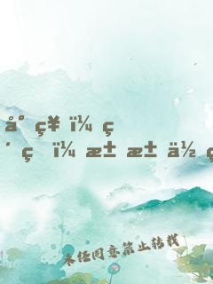 封神：紂王，求求你當(dāng)個昏君吧！